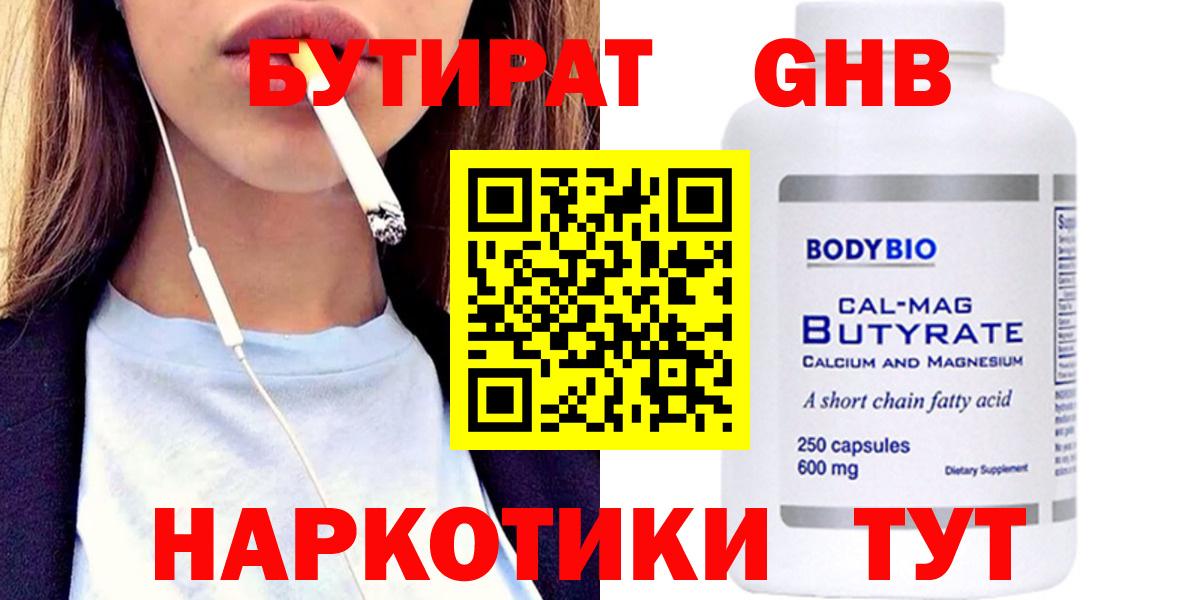 БУТИРАТ  Бутират буратино  Вход с VPN  Павлово 