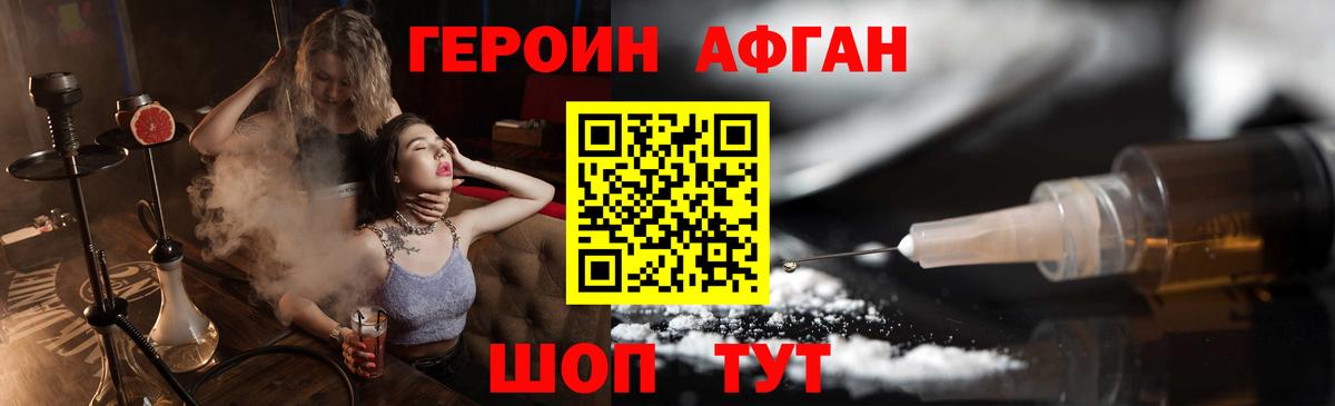 Героин хмурый Павлово