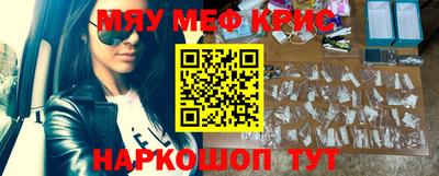 мяу мяу кристалл Боровичи