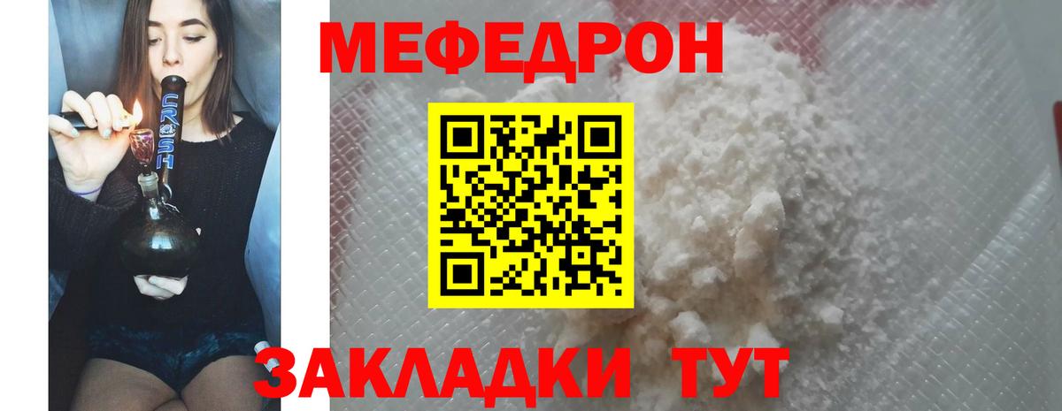 Меф Павлово