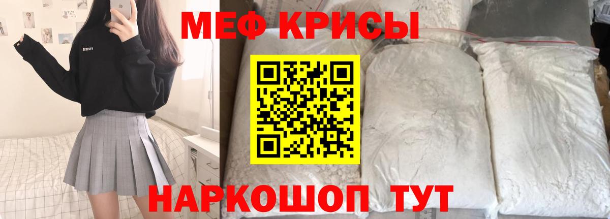 МЕФ  МЯУ-МЯУ мука  Вход с VPN  Павлово  блэк спрут   Мефедрон VHQ 