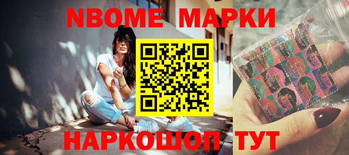 Наркотические марки 1,8мг Павлово